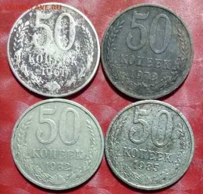 СССР 50коп 4 монеты-1961,78,82,85 Фикс как один лот 19.03.25 - СССР 50коп 4шт-1961,78,82,85 19.03.25 Р