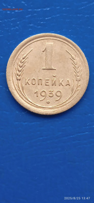 СССР-1 коп. 2шт. 1939г. - 044