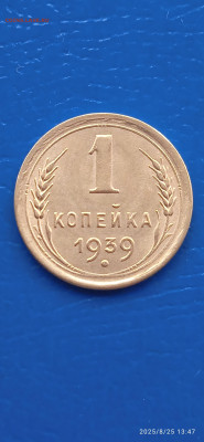 СССР-1 коп. 2шт. 1939г. - 046