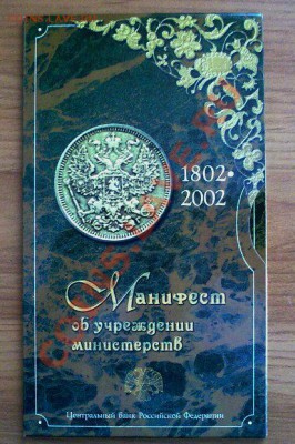 UNC Редкий набор 2002г. "Министерства" до 21.02 - 170220121072