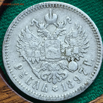 Лот Н2 рубли 1886*.1897аг +1897 аг до 27.08 - IMG_20250824_161815