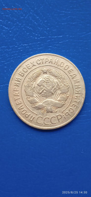 СССР-3 коп. 3 шт. 1926г.до 27.08 25г - 051