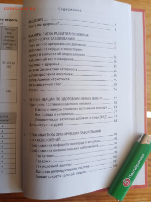 Будьте здоровы как не болеть и не ходить к врачу - IMG_20250825_144743