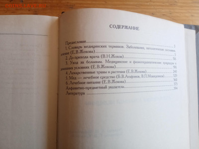 Энциклопедия домашней медицины до 31.08.25 в 22:00 по - IMG_20250825_144824