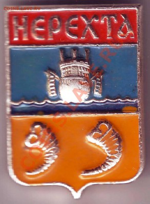 Знак. Нерехта до 23.02.12г. в 19.00 - IMAGE0113.JPG