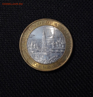 БИМЕТАЛЛ 10 рублей 2010 года ЮРЬЕВЕЦ До 31.08 - 20250324_214513