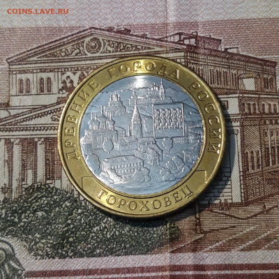 БИМЕТАЛЛ 10 рублей 2018 года ГОРОХОВЕЦ До 31.08 - 20250324_215739