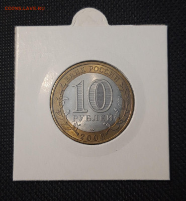 10 рублей БИМЕТАЛЛ 2006 года ТОРЖОК До 31.08 - 20250127_212629