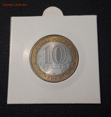 10 рублей БИМЕТАЛЛ 2006 года ТОРЖОК До 31.08 - 20250127_212623