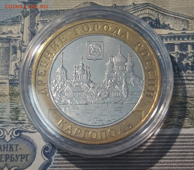 10 рублей 2006 года Каргополь До 31.08 - 20250417_201442