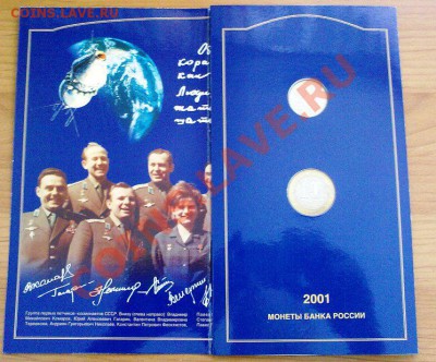 UNC Буклет 2001г. "Гагарин" до 21.02 - 170220121071