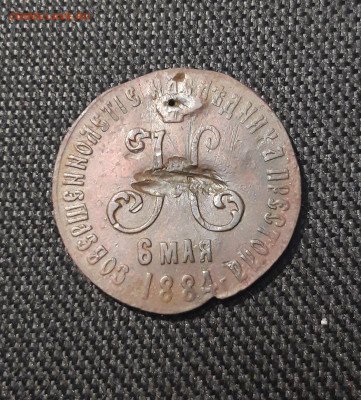 Жетон В память совершеннолетия наследника 1884 год До 31.08 - 20250714_230740