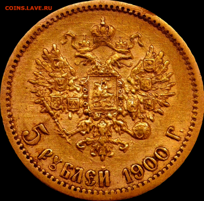 5 рублей 1900 год "Большая голова" 29.08.2025 в 22:00 по МСК - Segment_20250825_173335481_edit_874017752299868