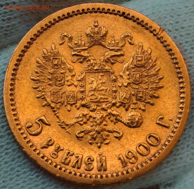 5 рублей 1900 год (ФЗ) До 29.08 2025 в 22:00 по МСК - Screenshot_20250824_195412_edit_878815433974548