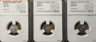 5 копеек 3 монеты в слабах CPRC 1827.1823.1824 - IMG_20250825_191720