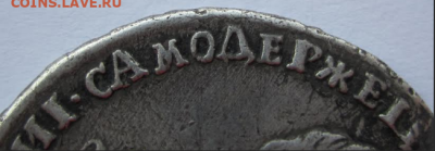 Рубль 1738 Полтина 1721 на подлинность - Снимок экрана (65)