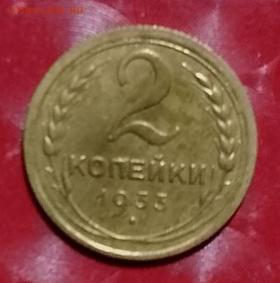 СССР: 2 коп 1933 года Фикс 19.12.23 - 2к 1933 Р от Нашаук 19.12.23