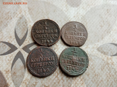 4 копейки серебром 1840,1841,1842,1844 СМ до 28.08.2025 - 4сер (51)