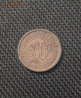 СССР ПОЛ КОПЕЙКИ 1927 года До 31.08 - 20250625_220329