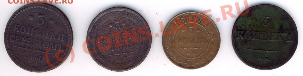 монетки 5 коп 1868.1861.1836,3 коп 1840 оцените - сторона 1