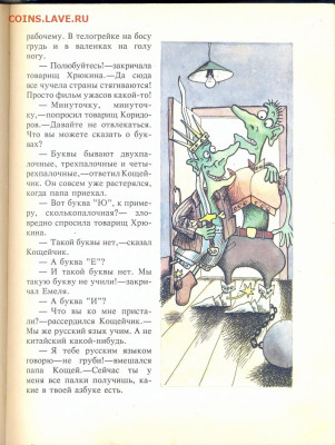 Э. Успенский "Грамота" - сканирование0002