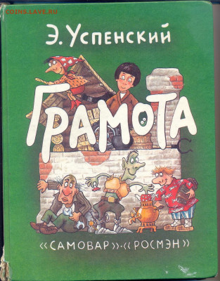 Э. Успенский "Грамота" - сканирование0001