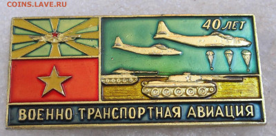40 лет Военно-транспортной авиации СССР до 27.08 - 027.JPG