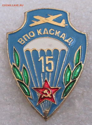 15 лет  ВПО "Каскад" до 27.08 - 015.JPG