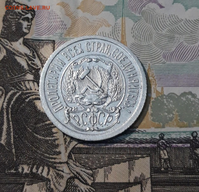 РСФСР 15 копеек 1923 года До 01.09 - 20250327_195809