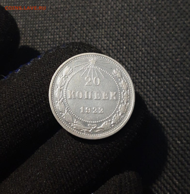 РСФСР 20 копеек 1922 года До 01.09 - 20250602_231803
