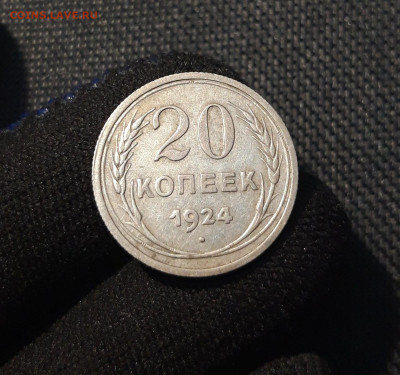 СССР 20 копеек 1924 года До 01.09 - 20250602_231919