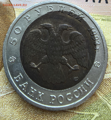 50 рублей Аист смещение на оценку - IMG_20250825_185946_edit_117941545208044