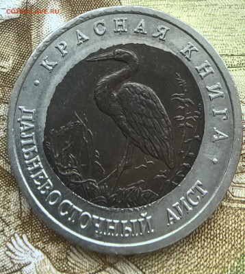 50 рублей Аист смещение на оценку - IMG_20250825_190018_edit_117952436776271