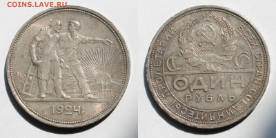 1 рубль 1924 г до 1.09.1925г - 1р 1924 пл р солнце (2)