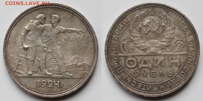 1 рубль 1924 г до 1.09.1925г - 1р 1924г тень