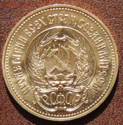 Червонец "Сеятель" 1981 года (ММД) - DSCN5645.JPG