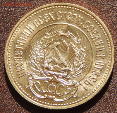 Червонец "Сеятель" 1981 года (ММД) - DSCN5644.JPG