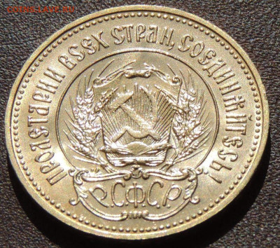 Червонец "Сеятель" 1981 года (ММД) - DSCN5643.JPG