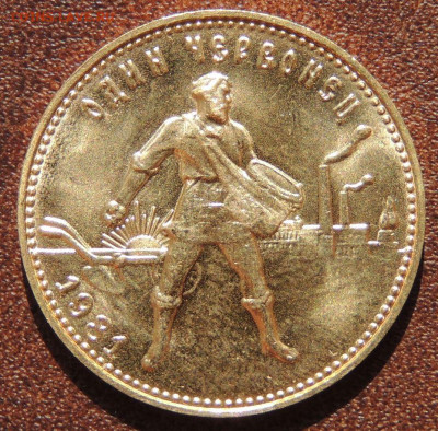 Червонец "Сеятель" 1981 года (ММД) - DSCN5637.JPG