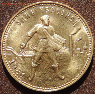 Червонец "Сеятель" 1981 года (ММД) - DSCN5634.JPG
