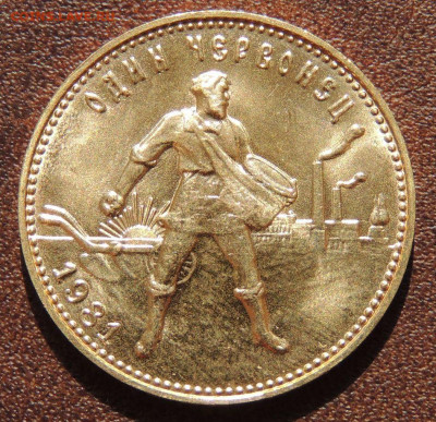 Червонец "Сеятель" 1981 года (ММД) - DSCN5633.JPG