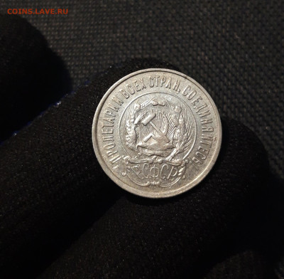 РСФСР 20 копеек 1923 года До 01.09 - 20250602_232124