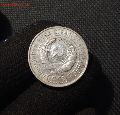 СССР 20 копеек 1928 года До 01.09 - 20250602_232255
