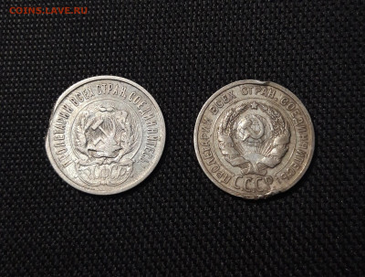 СССР 20 копеек 1923 и 1925 годов (2) До 01.09 - 20250602_231036