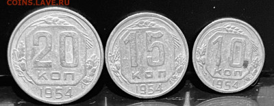 10, 15, 20 копеек 1954г До 01.09 В 22-00 мск - FullSizeRender - 2025-08-26T162418.855