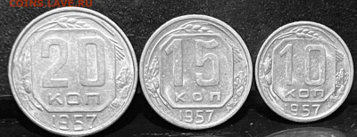 10, 15, 20 копеек 1957г До 01.09 В 22-00 мск - FullSizeRender - 2025-08-26T164927.539