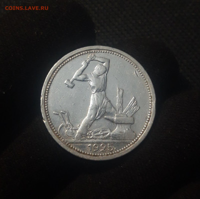 СССР ОДИН ПОЛТИННИК 1925 года ПЛ До 01.09 - 20250625_223021