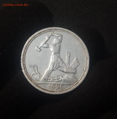 СССР ОДИН ПОЛТИННИК 1925 года ПЛ До 01.09 - 20250625_222954