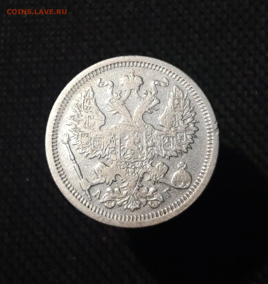 Александр III 20 копеек 1893 года До 01.09 - 20250730_213909