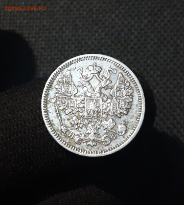 Александр II 15 копеек 1864 года До 01.09 - 20250725_215930